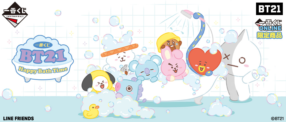 Bt21 一番くじ Happy Bath Time 6月29日 バスタイムを楽しむグッズ登場