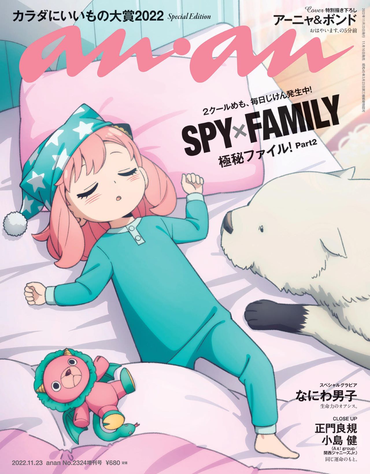 再再再..販 遠藤達哉 SPY×FAMILY全11巻・公式本＋アンアン・ノンノ