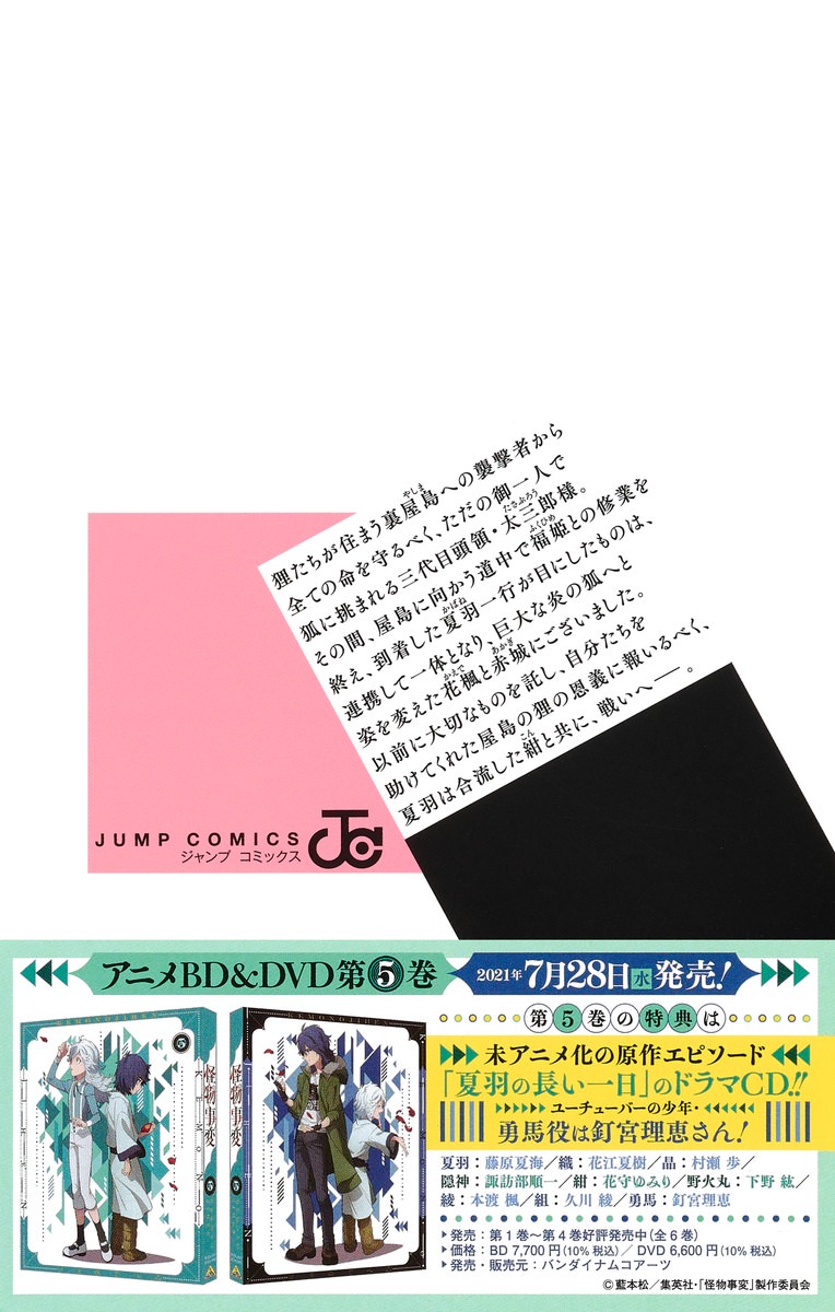 藍本松 怪物事変 第14巻 21年7月2日発売