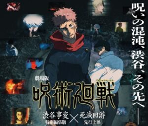 TVアニメ「呪術廻戦」第3期『死滅回游 前編』2026年1月より放送開始!