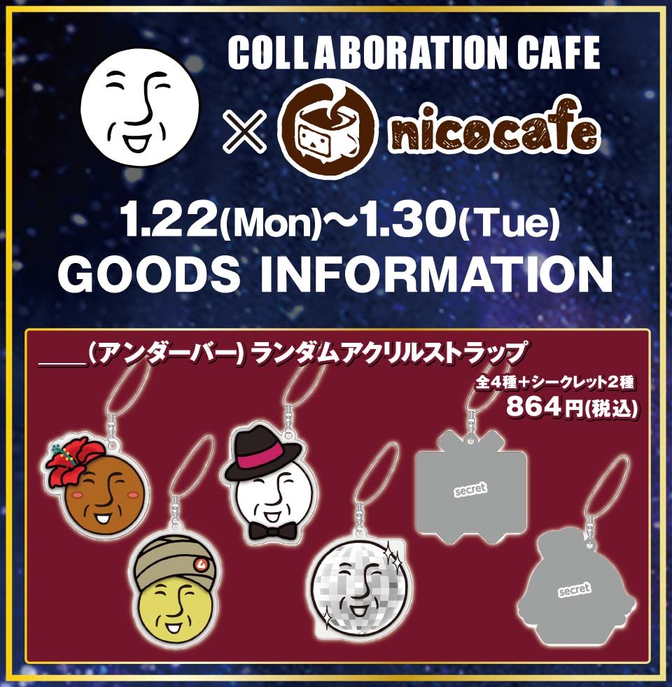 ＿＿(アンダーバー) × ニコカフェ池袋にて1/30までコラボカフェ開催中！