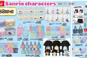 サンリオ おしりシリーズ 新アイテム 4月29日よりアベイルに登場!