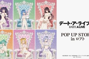 デート・ア・ライブV プリンセス玉座 ストア in 池袋 6月23日開催!