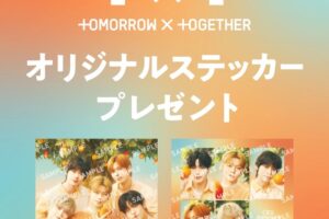 トゥバ × セブンイレブン 7月21日よりステッカープレゼント!