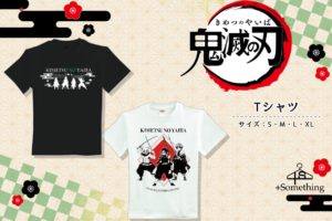 鬼滅の刃 × +Something Tシャツ 3.20までグラフアートにてWEB受注販売!