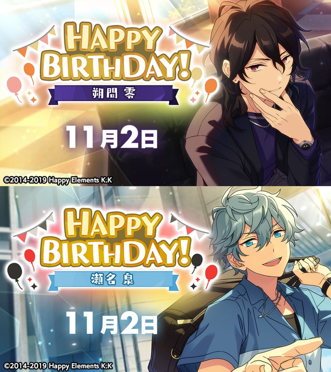 あんスタ 朔間 零 & 瀬名 泉 11月2日の誕生日祝福するイラスト公開!