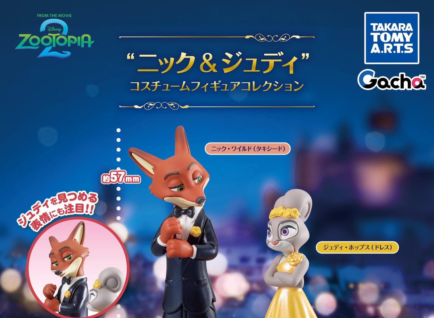 ズートピア2 あの名場面を再現したガチャが7月より登場!