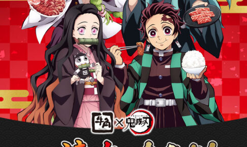 鬼滅の刃 × 牛角全国 “焼肉に全集中”コラボキャンペーン 6月1日より開催!