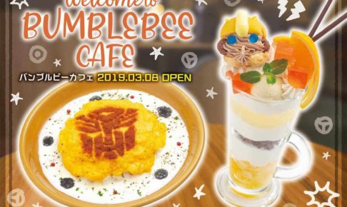 トランスフォーマー × 池袋パルコ 3.8より最新作バンブルビーカフェ開催!