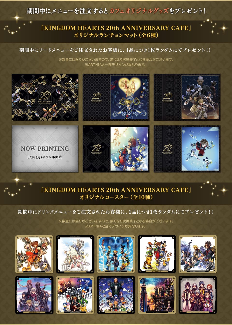 キングダムハーツ スクエニカフェ東京 Artnia 3月26日よりコラボ