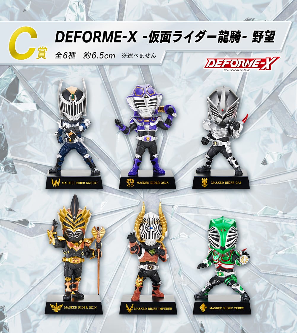 仮面ライダー龍騎 20周年 一番くじ 12月8日よりオンライン限定発売!