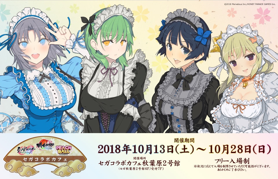 閃乱カグラ セガ秋葉原2号館6f 10 13 10 28 コラボカフェ開催