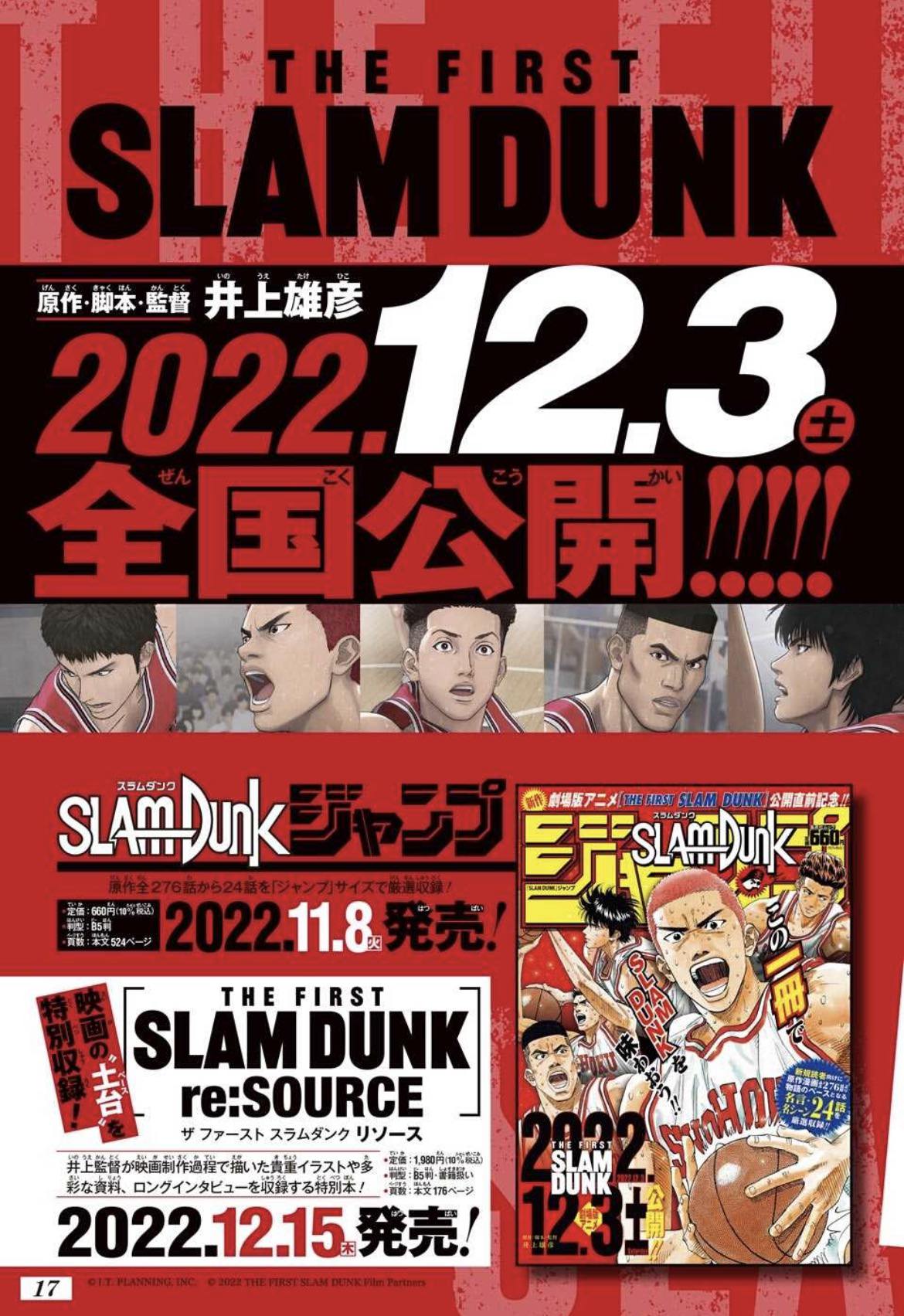 THE FIRST SLAM DUNK re:SOURCE とジャンプ | www.goodasgoldtraining.com