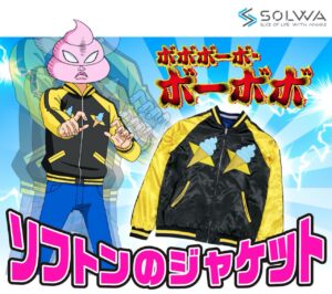 ボボボーボ・ボーボボ「ソフトンのジャケット」3.19より予約受付開始!