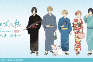 夏目友人帳 熊本 人吉・球磨の夏旅 コラボ 7月1日より順次開催!