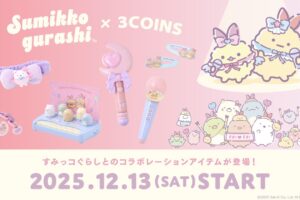 すみっコぐらし × 3COINS 12月13日より“えびてんのしっぽ”グッズ登場!