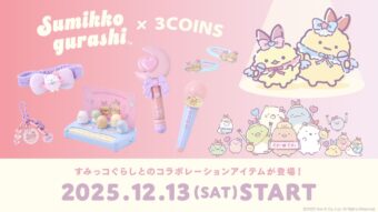 すみっコぐらし × 3COINS 12月13日より“えびてんのしっぽ”グッズ登場!