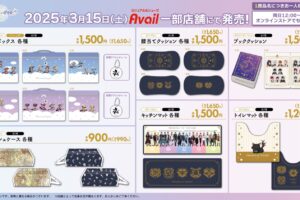 魔法使いの約束 × アベイル 3月15日よりコラボ限定雑貨登場!