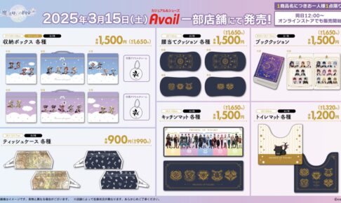 【期間限定値下げ中】魔法使いの約束 グッズまとめ売り amie（アミィ） on X: 