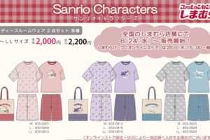 サンリオ ルームウェア2点セット 6月24日よりしまむらに登場!