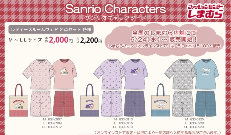 サンリオ ルームウェア2点セット 6月24日よりしまむらに登場!