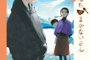 小山愛子「舞妓さんちのまかないさん」最新刊15巻 11月12日発売!