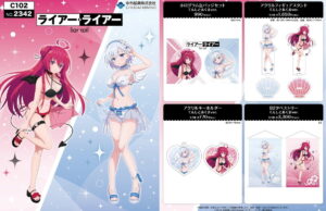 ライアー・ライアー 白雪ら ”てんしとあくま” 描き下ろしグッズ 11月発売!