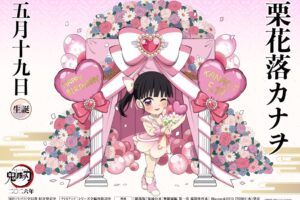 鬼滅の刃 栗花落カナヲ バースデーイベント2026 5月19日より開催!