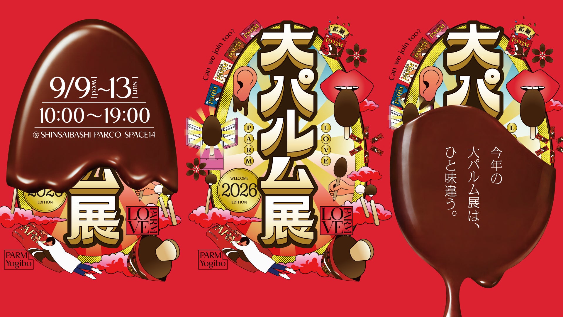 大パルム展2026 9月9日より心斎橋PARCOで大阪初開催!