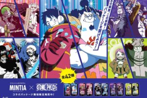 ONE PIECE × ミンティア 6月2日よりコラボパッケージデザイン登場!