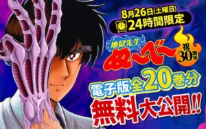 地獄先生ぬ～べ～ 30周年 原作20巻分が期間限定無料配信! 記念動画も!