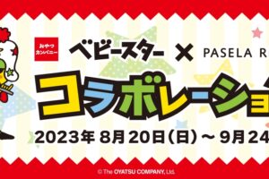 ベビースター × パセラリゾーツ2店舗 (東京/大阪) 8月20日よりコラボ開催!