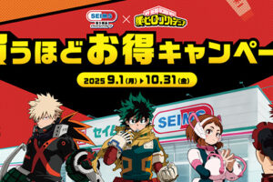 僕のヒーローアカデミア × セイムス全国 9月1日よりキャンペーン開催!