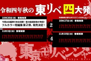 「東京卍リベンジャーズ フルカラー短編集2」 2023年1月17日発売!