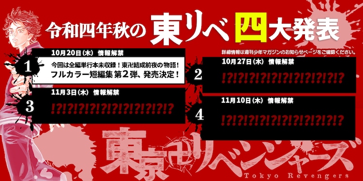 「東京卍リベンジャーズ フルカラー短編集2」 2023年1月17日発売!