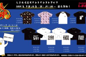 銀魂 × しまむら 7月14日よりサブタイトル等デザインしたアイテム登場!