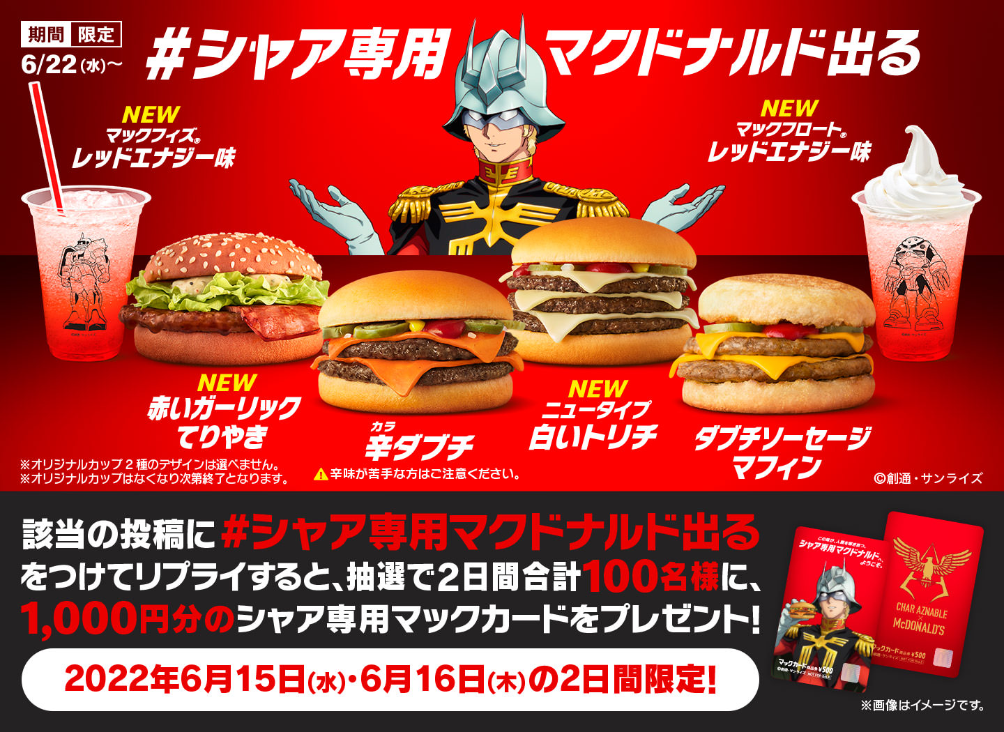 シャア専用マクドナルド プロモーションPOP - 店舗用品