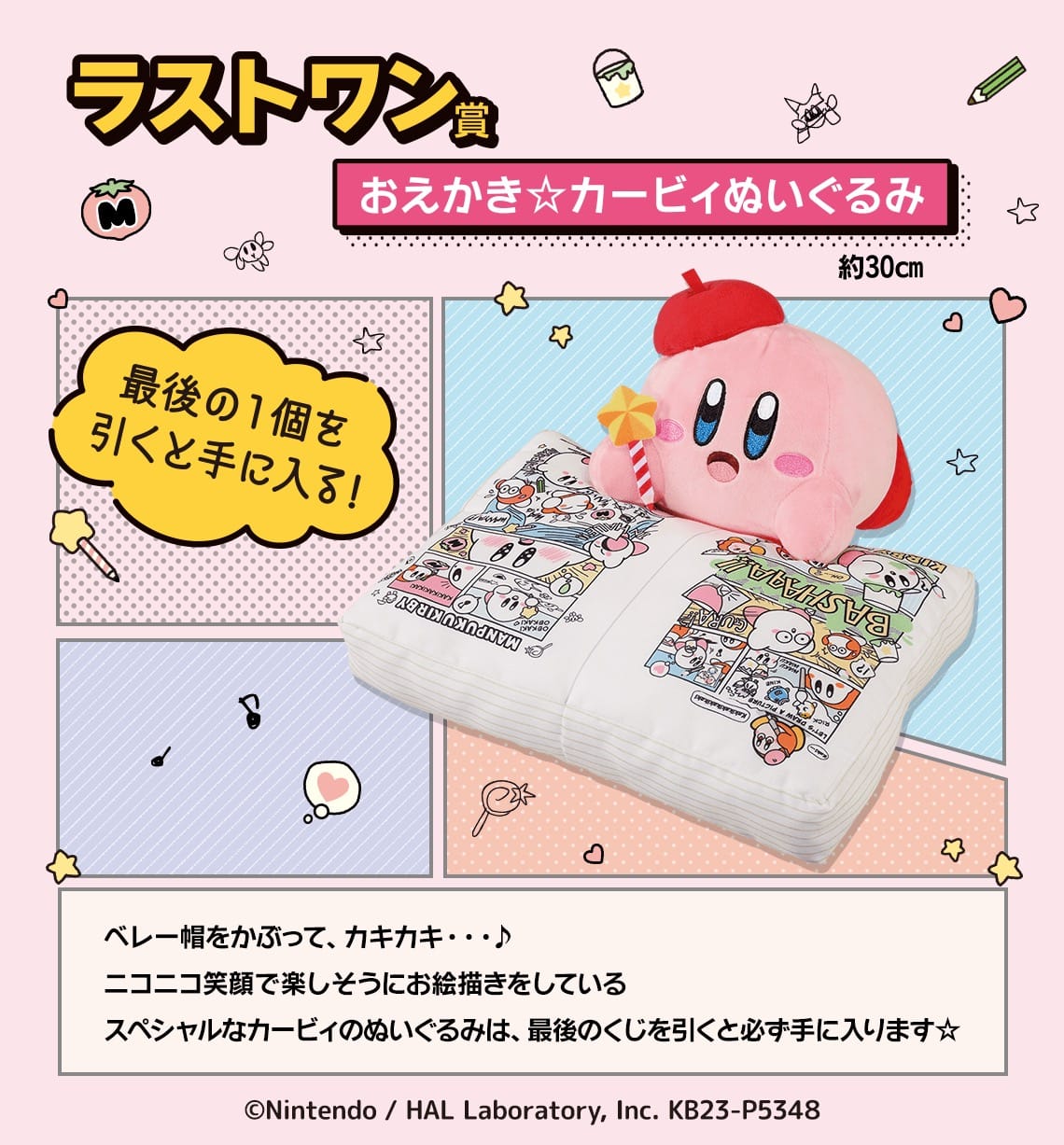 星のカービィ コミックな一番くじ 10月14日よりファミマ他にて発売!