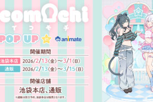 イコモチ 展示&描き下ろし ストア in アニメイト池袋 2月13日より開催!