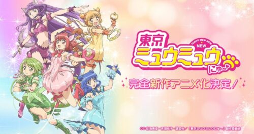TVアニメ「東京ミュウミュウ にゅ〜♡」第1弾ビジュアル解禁! PVも!