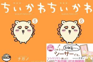 ナガノ「ちいかわ」最新刊 第6巻 2023年12月21日発売! 特装版も!