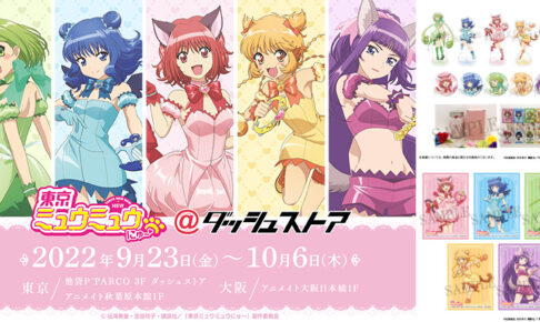 東京ミュウミュウ マルイノアニメ PLAY STORE 限定 | 新しい