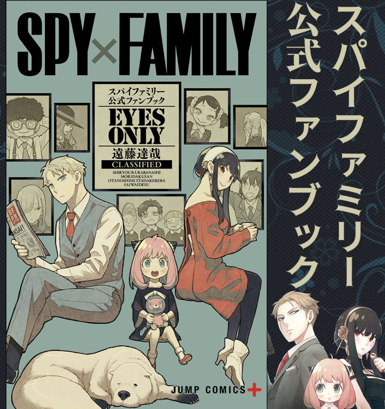 SPY×FAMILY (スパイファミリー) 公式ファンブック 5月2日発売!