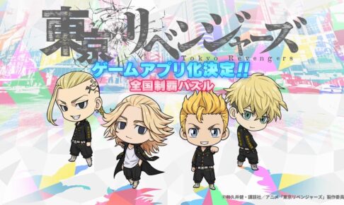 東京リベンジャーズ アプリゲーム 公式サイトでカウントダウン進行中…!