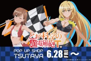 とある科学の超電磁砲T ストア in TSUTAYA 6月28日より開催!