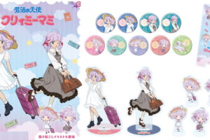 クリィミーマミ「旅行」がテーマの描き下ろしグッズ 10月再販!