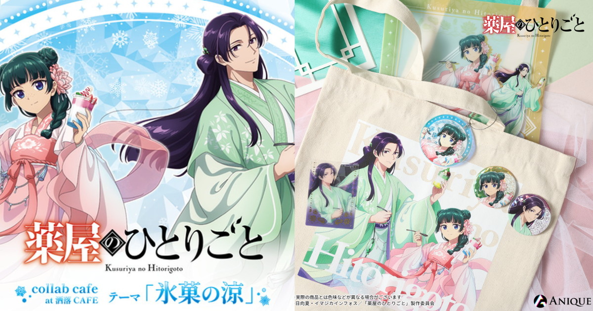 薬屋のひとりごと ”氷菓の涼”テーマの描き下ろしグッズ 一般発売!