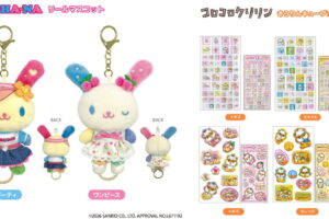サンリオ ウサハナ & コロコロクリリンのシールやマスコット 発売!