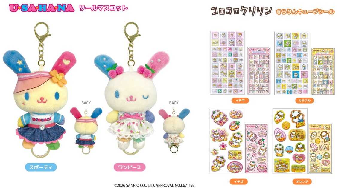サンリオ ウサハナ & コロコロクリリンのシールやマスコット 発売!