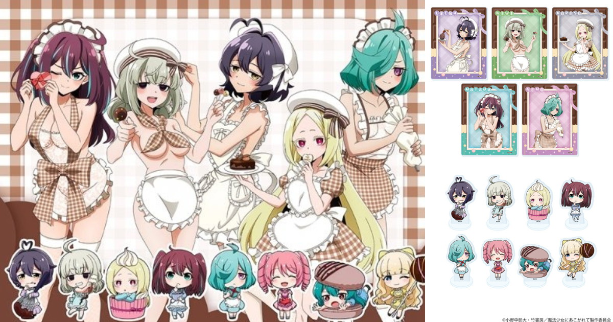 魔法少女にあこがれて バレンタイン衣装の描き下ろしグッズ 発売!